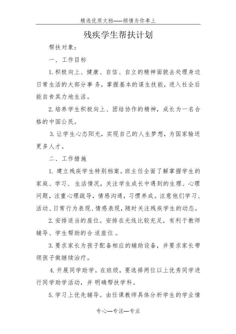 残疾儿童帮扶计划(共2页)