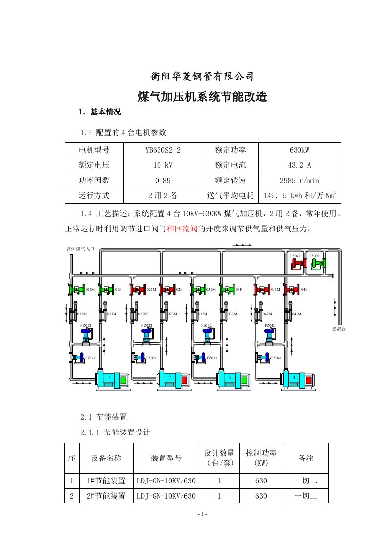 煤气加压机系统节能改造