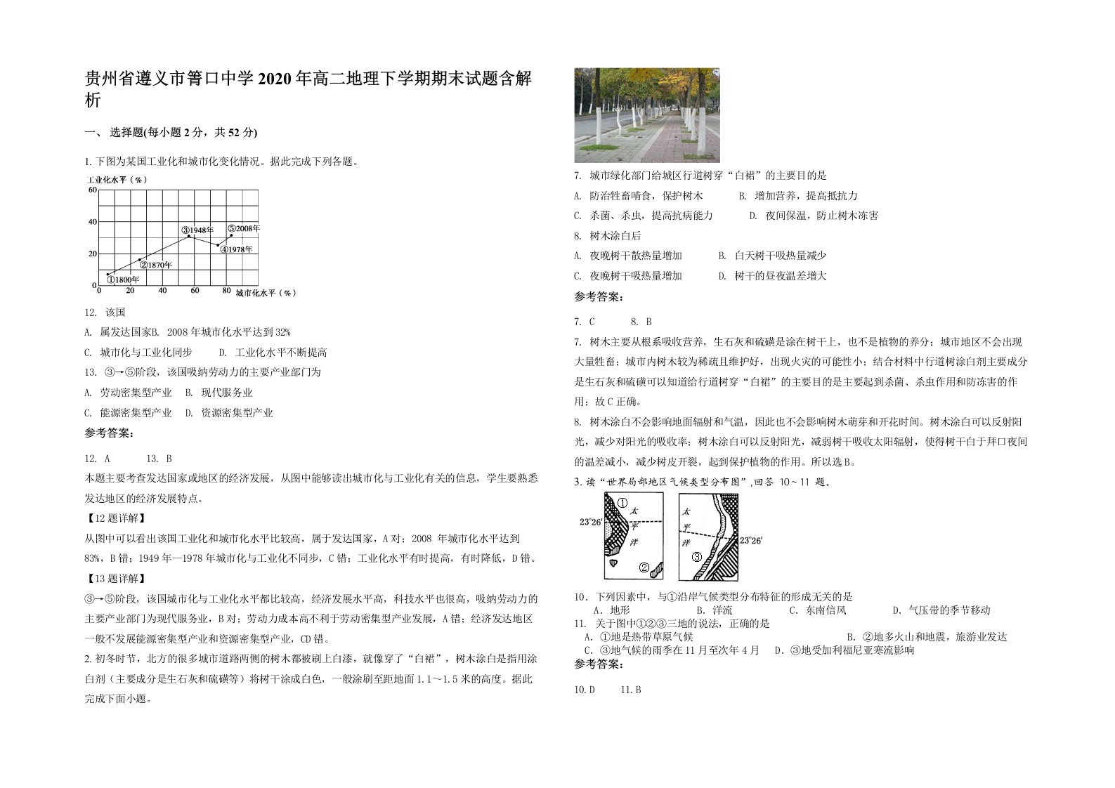 贵州省遵义市箐口中学2020年高二地理下学期期末试题含解析