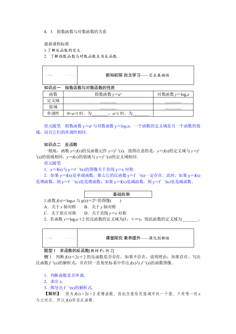 2022版新教材数学必修第二册（人教B版）学案：4-3