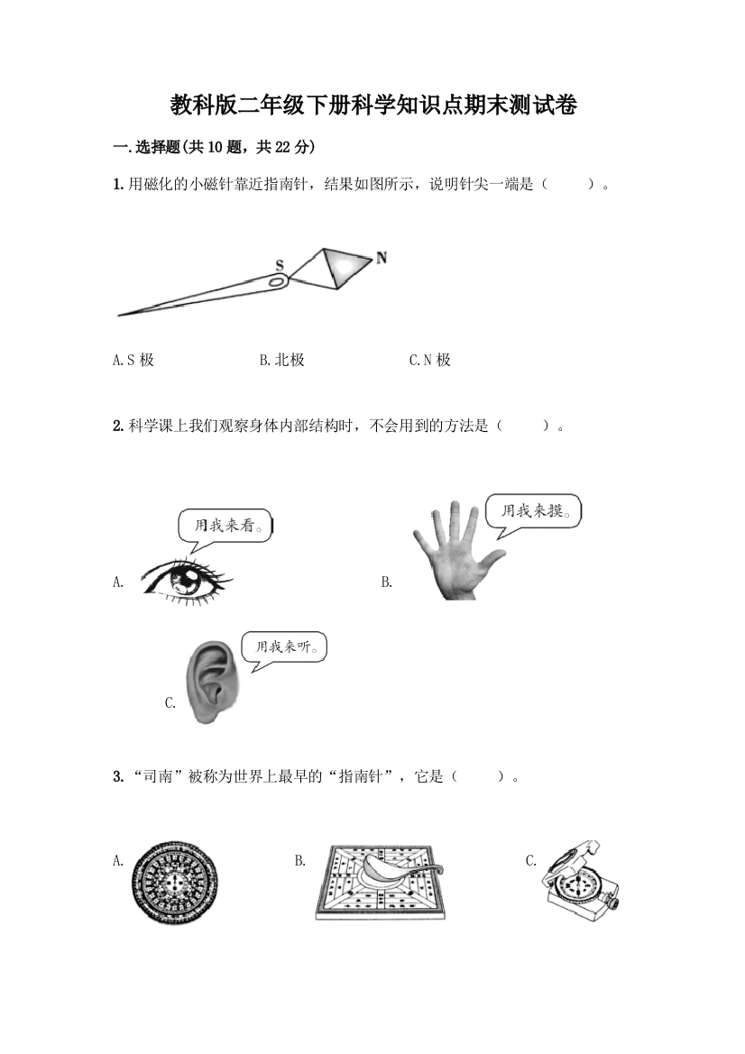 教科版二年级下册科学知识点期末测试卷丨精品(夺冠系列)