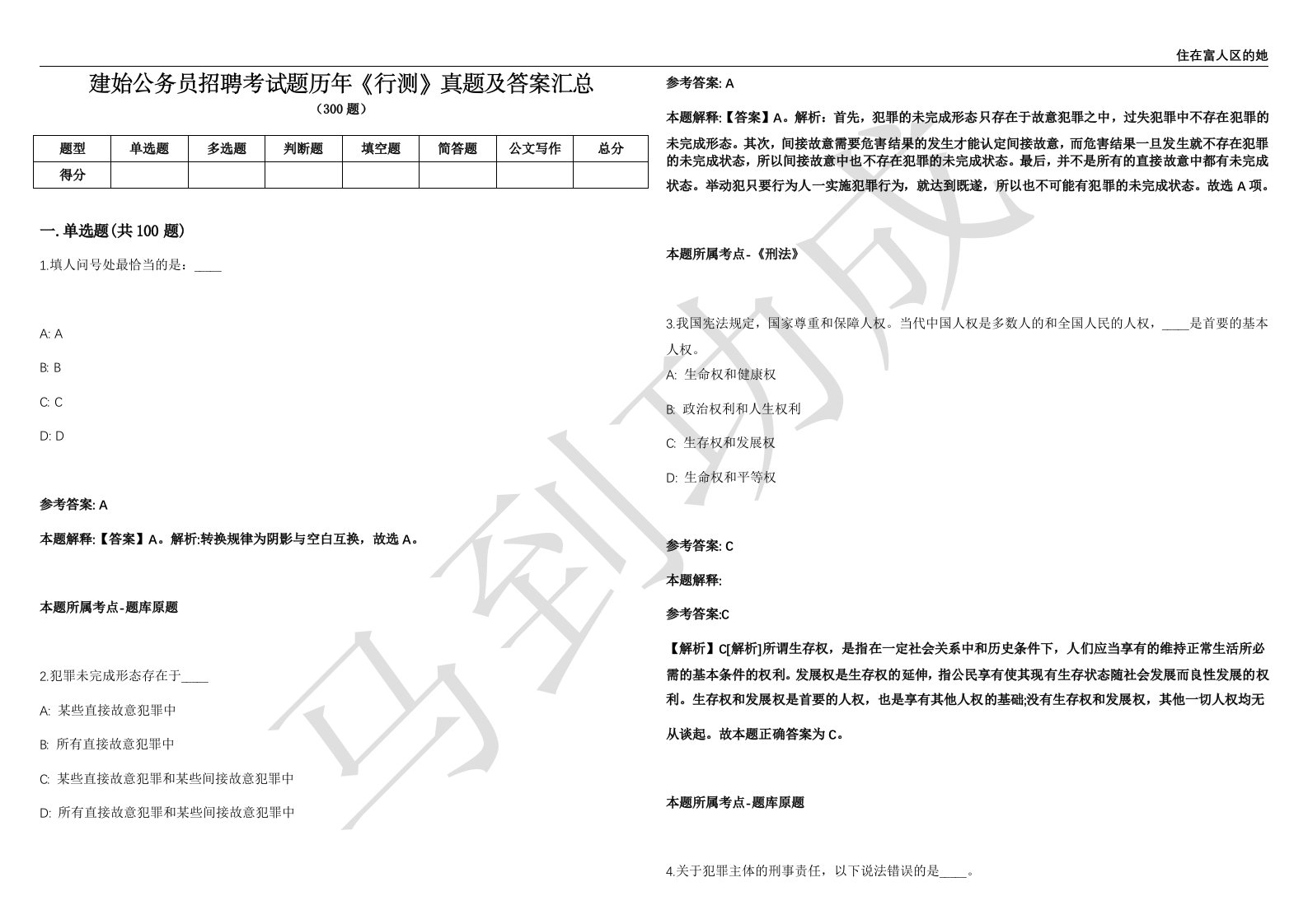 建始公务员招聘考试题历年《行测》真题及答案汇总第035期