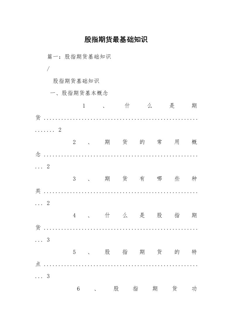 股指期货最基础知识