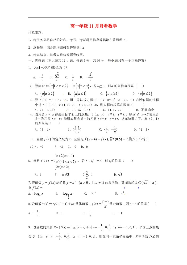 江西省鹰潭市第一中学高一数学11月月考试题新人教A版必修1