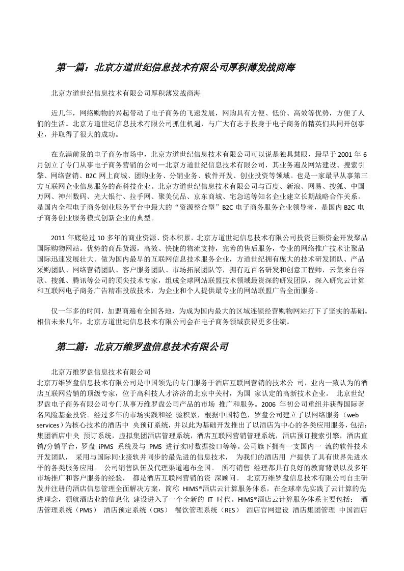 北京方道世纪信息技术有限公司厚积薄发战商海[修改版]