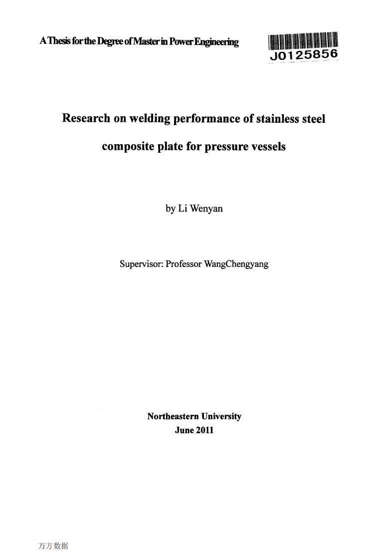压力容器用不锈钢复合板焊接性能的分析研究