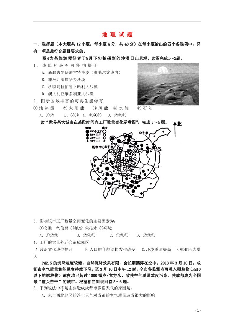 重庆市二外高三文综（地理部分）上学期第四次月考试题