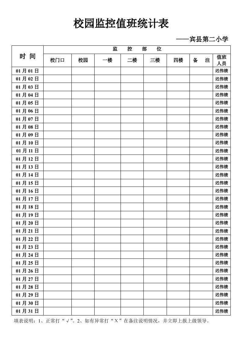 校园监控值班记录表样稿