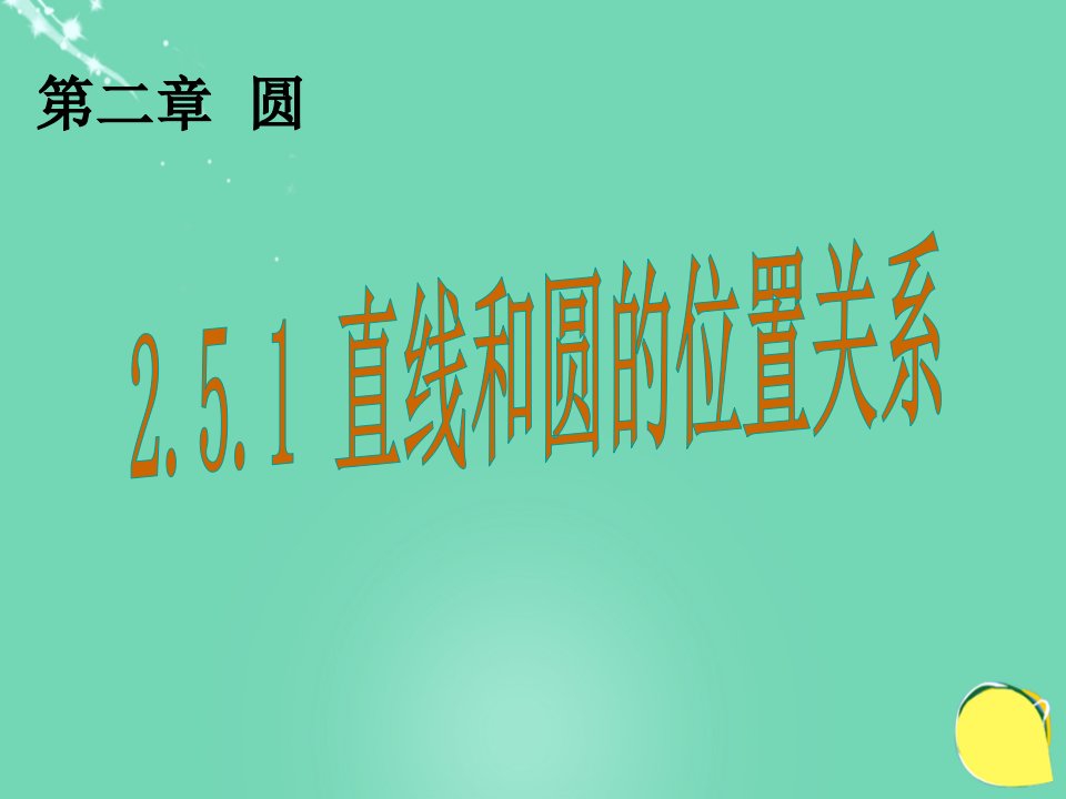 2016春九年级数学下册