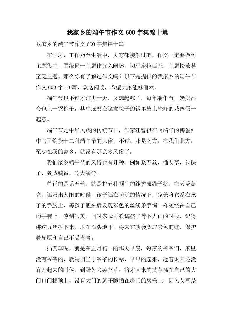 我家乡的端午节作文600字集锦十篇