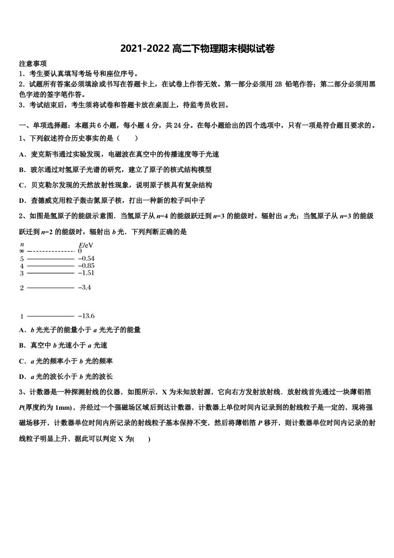 广东省汕头市潮阳区高中2021-2022学年物理高二第二学期期末学业质量监测试题含解析