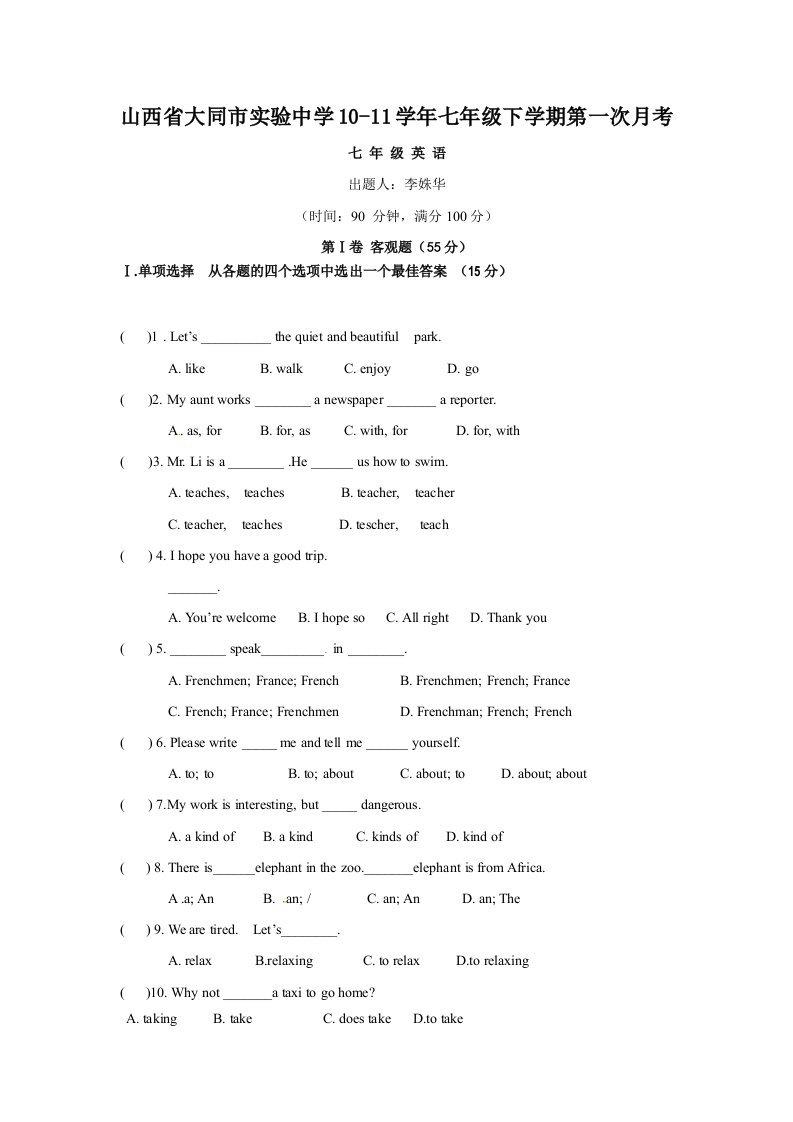 山西省大同市实验中学10-11学年七年级下学期第一次月考(英语