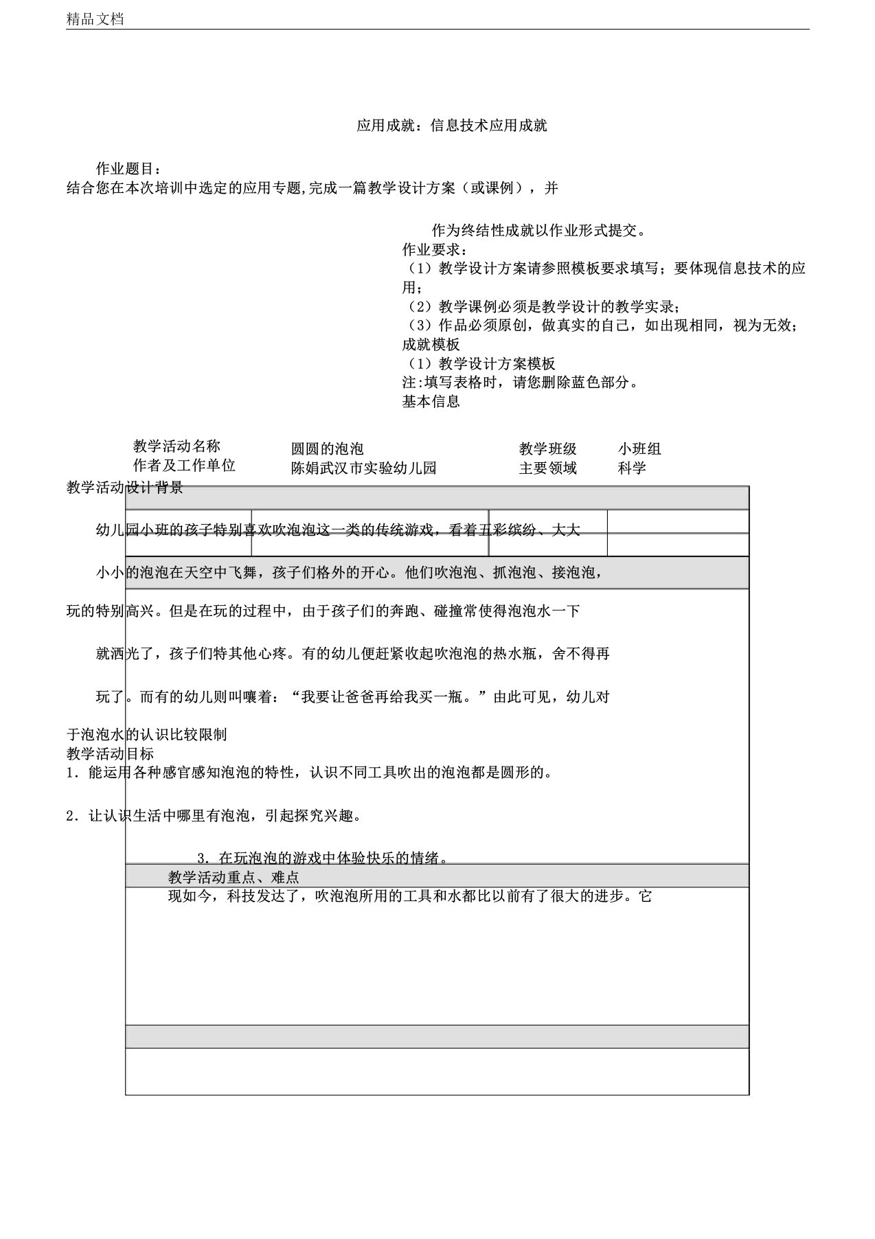 信息技术应用成果教学方案)幼儿