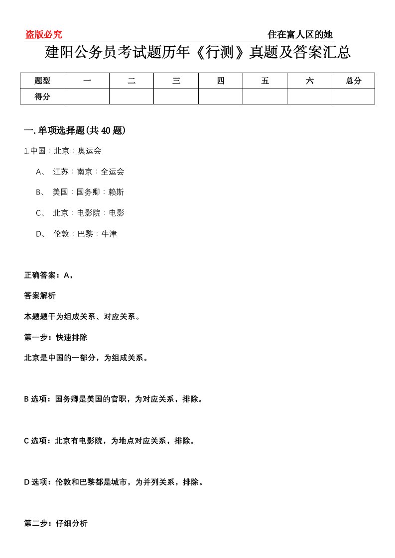 建阳公务员考试题历年《行测》真题及答案汇总第0114期