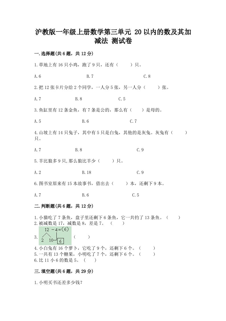 沪教版一年级上册数学第三单元