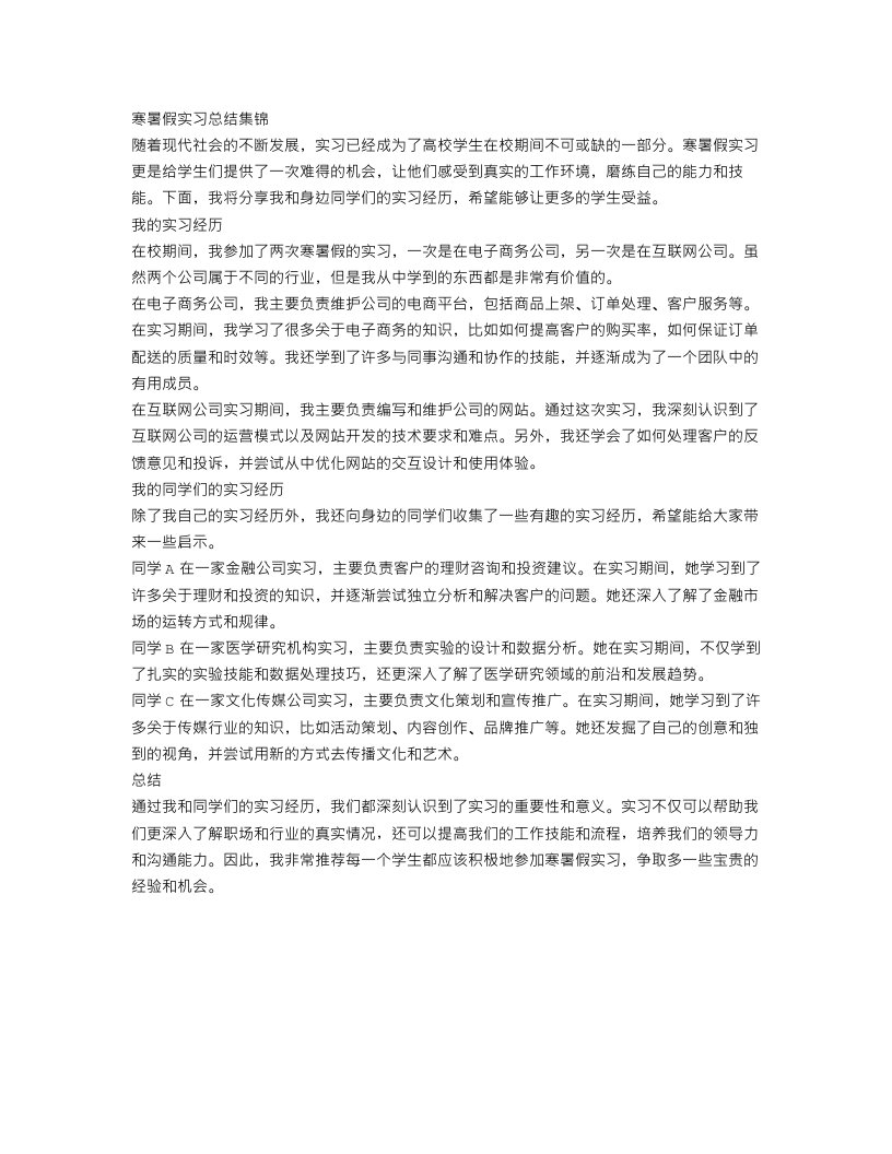 寒暑假实习总结集锦