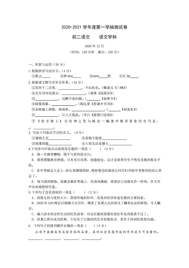 新吴实验中学2024年12月初二语文学科月考试题(含答案)