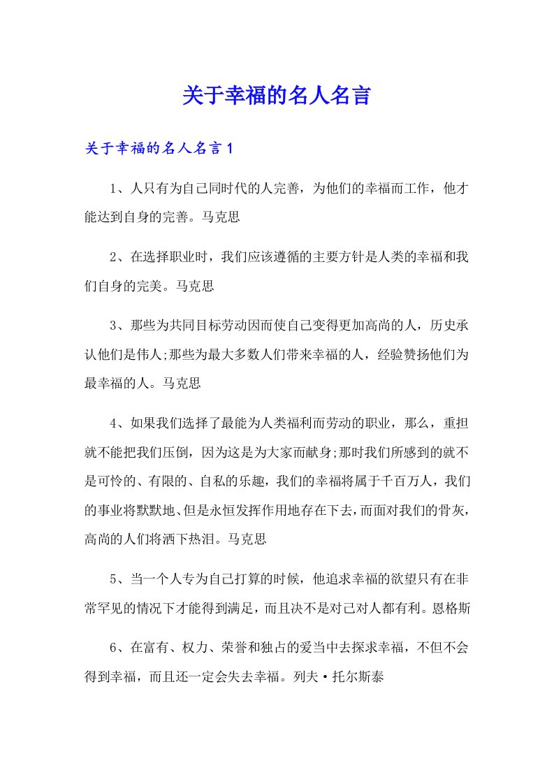 关于幸福的名人名言