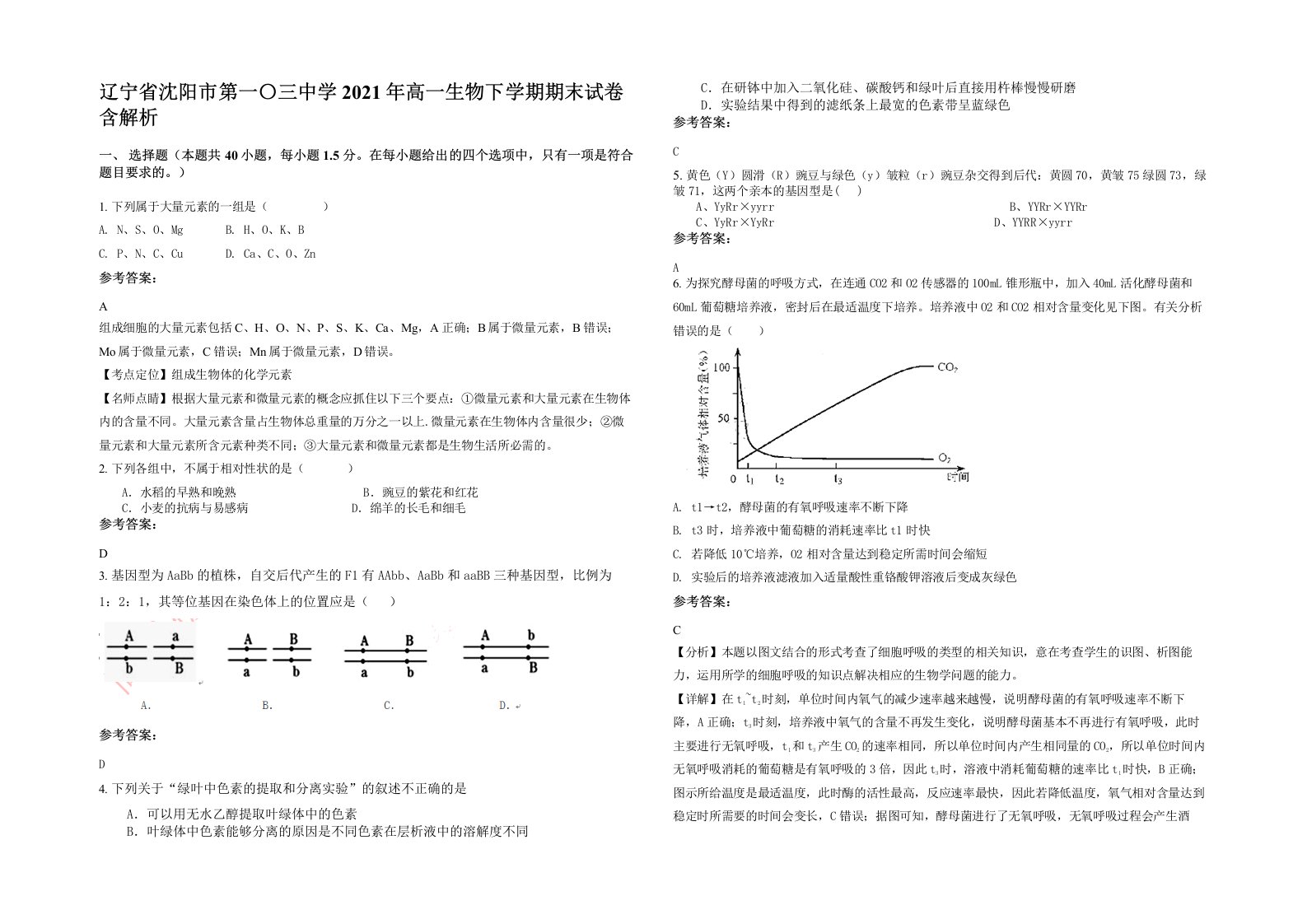 辽宁省沈阳市第一三中学2021年高一生物下学期期末试卷含解析