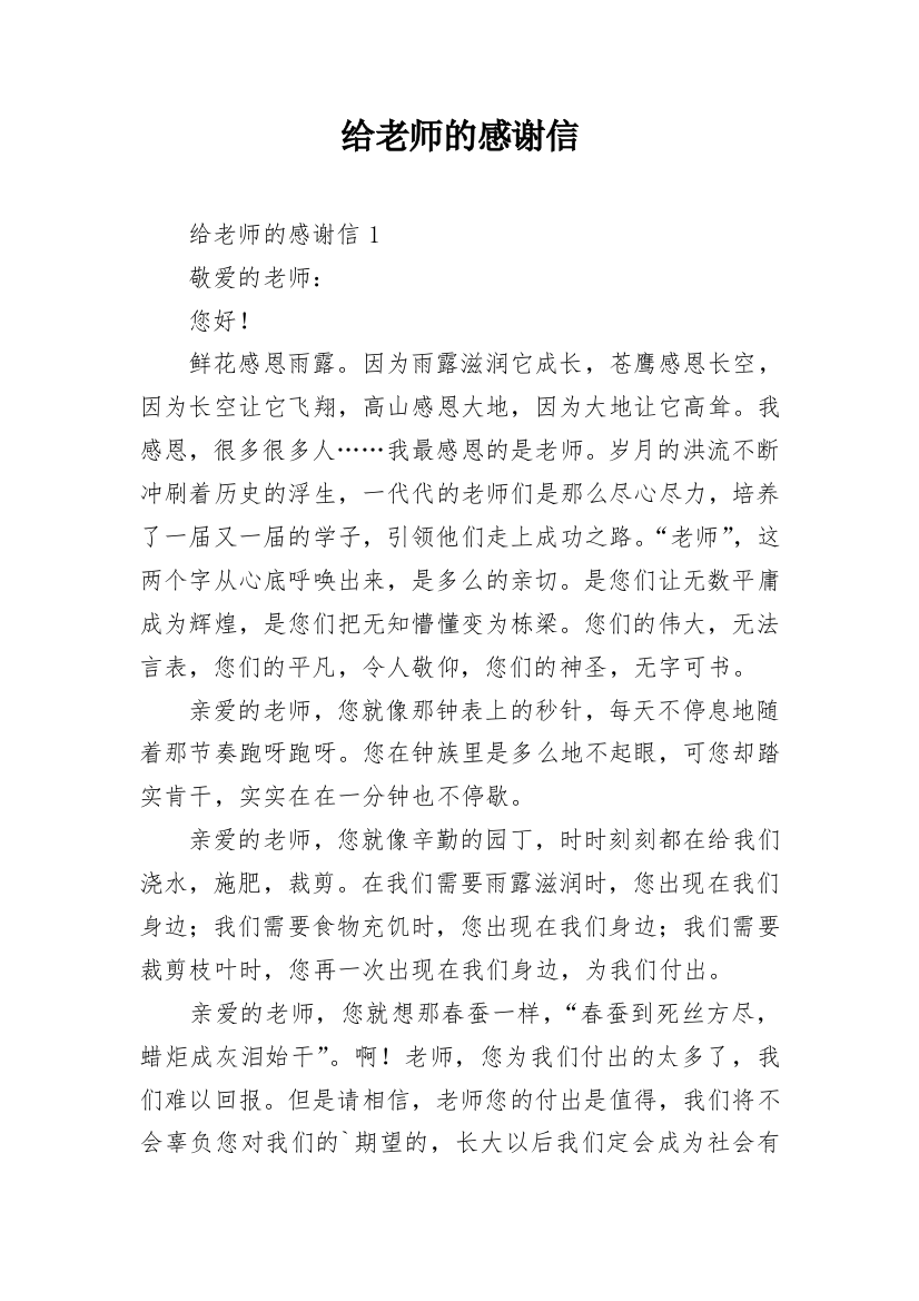 给老师的感谢信_144