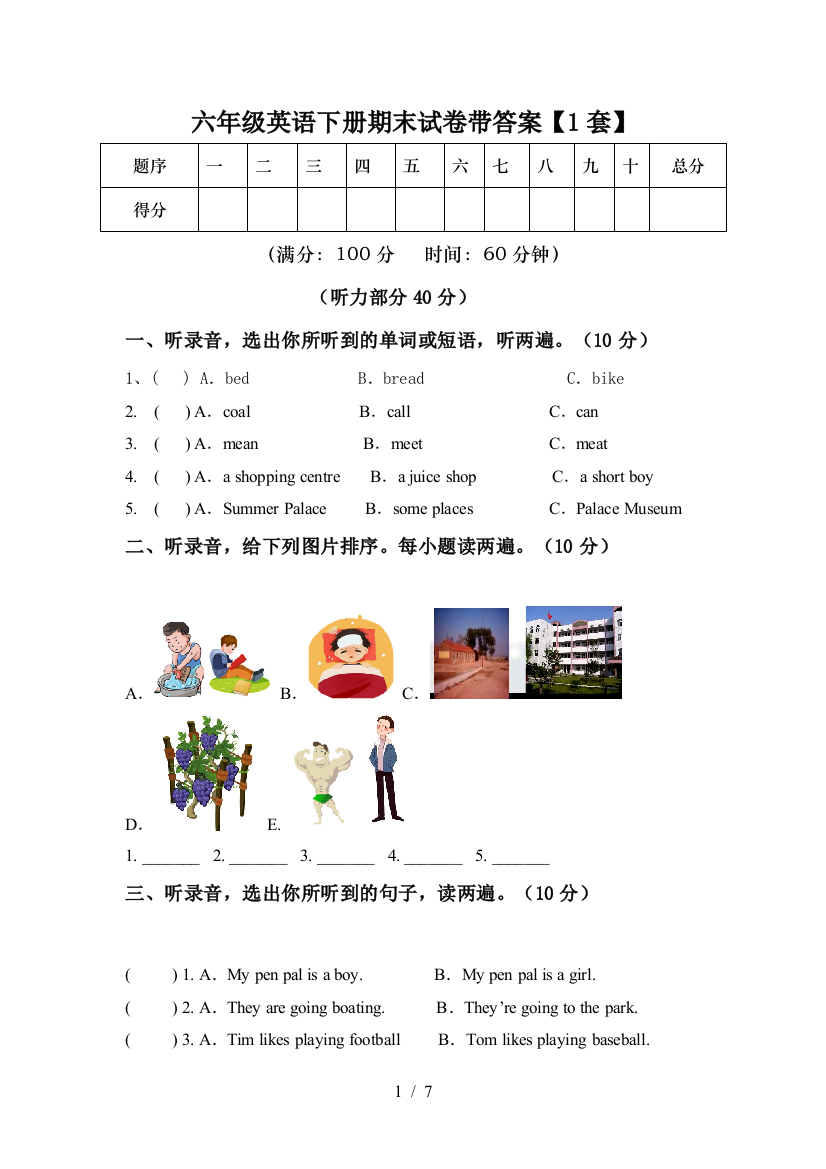 六年级英语下册期末试卷带答案【1套】