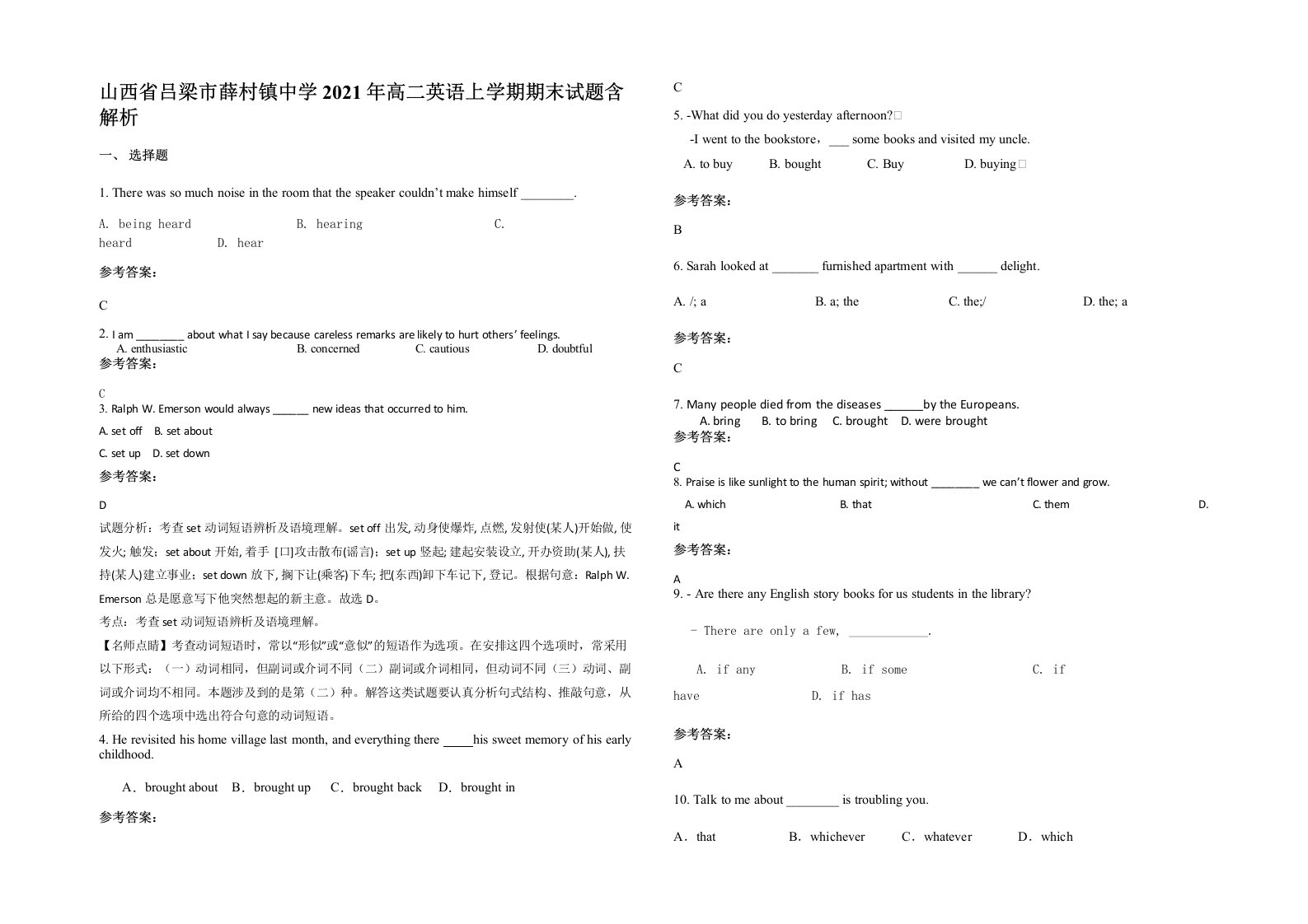 山西省吕梁市薛村镇中学2021年高二英语上学期期末试题含解析