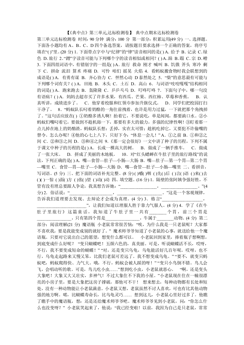 【《典中点》第三单元-达标检测卷】-典中点期末达标检测卷