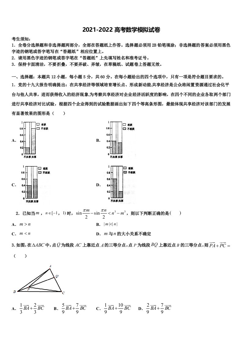 福州三校联盟2022年高三3月份第一次模拟考试数学试卷含解析