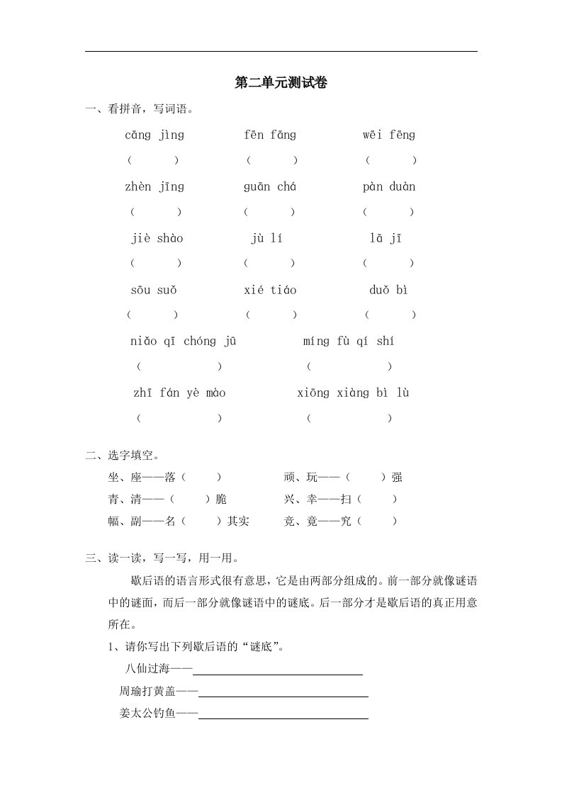 2017苏教版语文五年级上册第二单元测试版