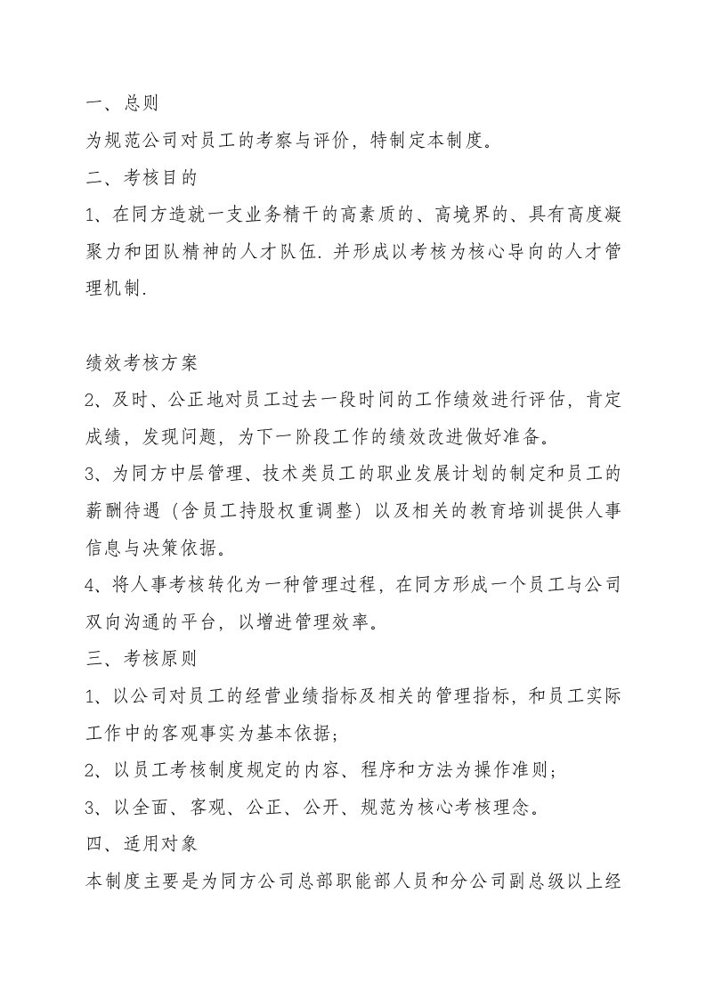 绩效管理方案-绩效考核方案教程