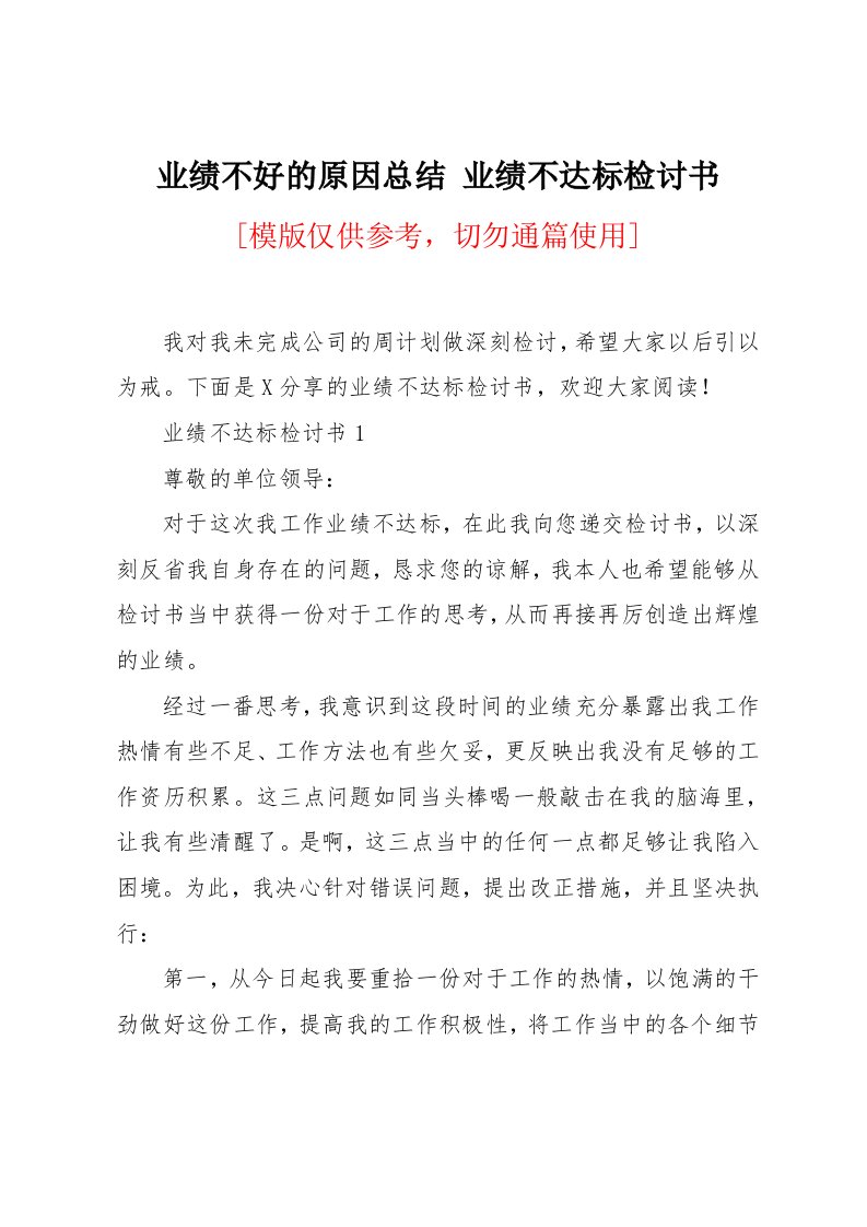 业绩不好的原因总结