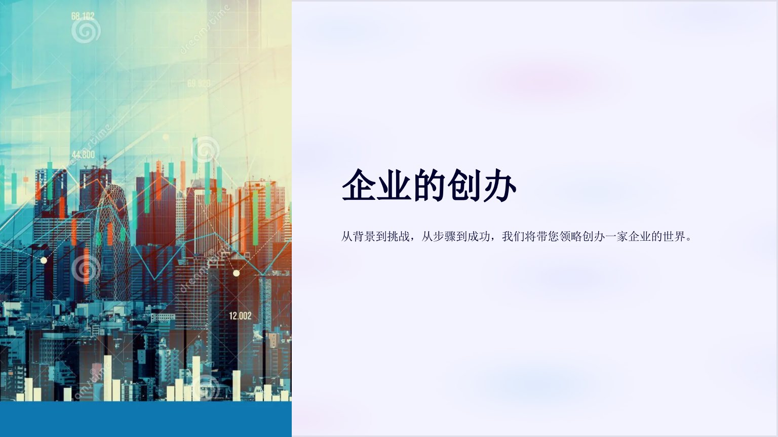 《企业的创办》课件