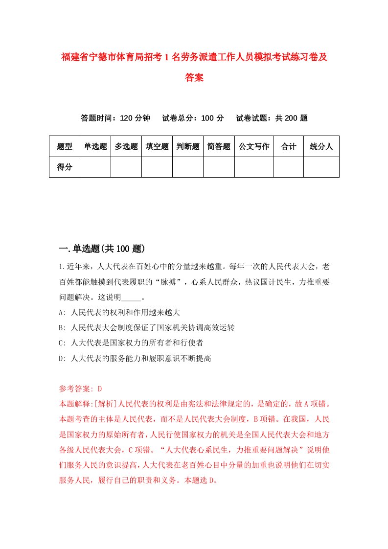 福建省宁德市体育局招考1名劳务派遣工作人员模拟考试练习卷及答案第6期