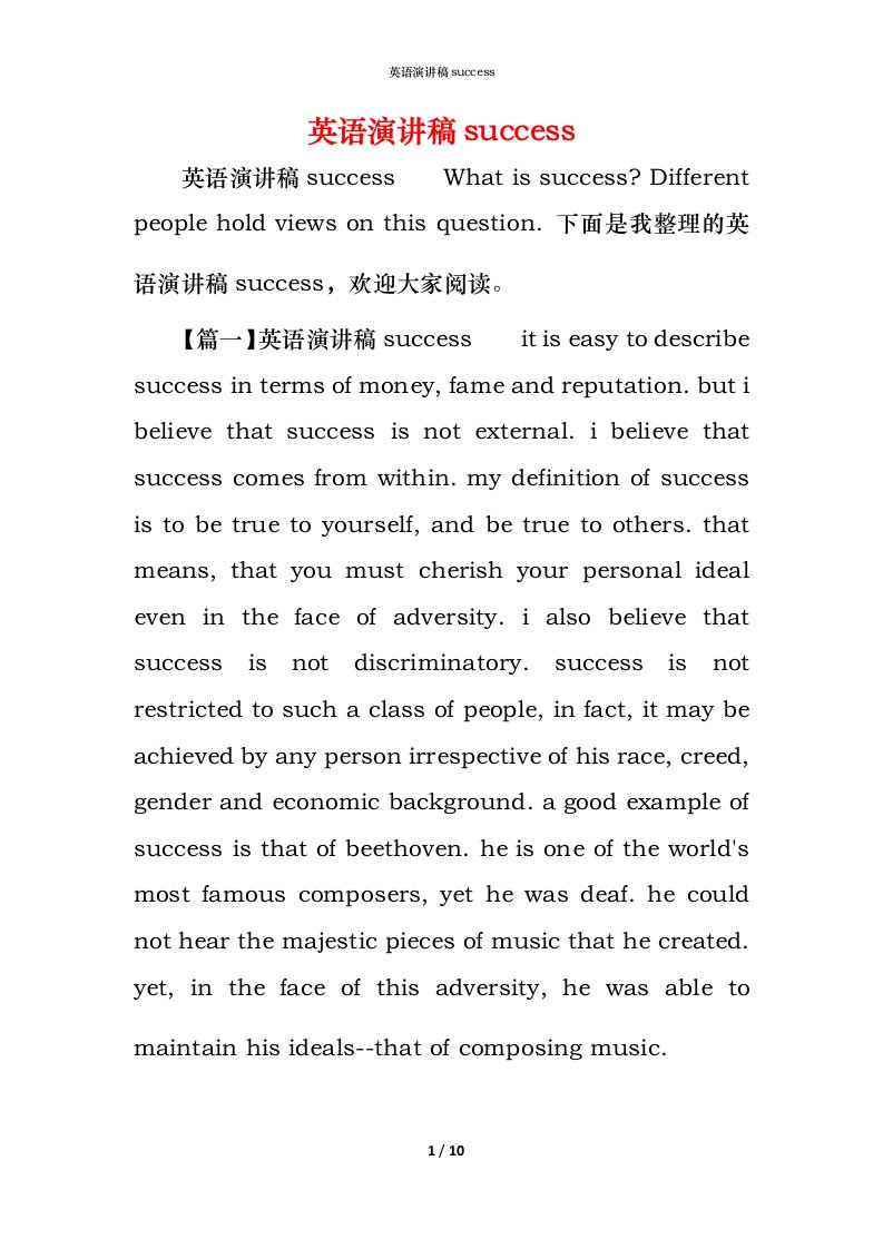 精编英语演讲稿success