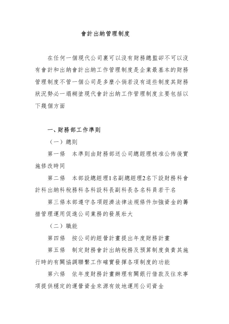 现代公司会计出纳管理制度65页