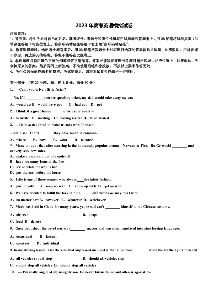 湖北省宜昌市秭归县第二中学2022-2023学年高三3月份第一次模拟考试英语试卷含解析