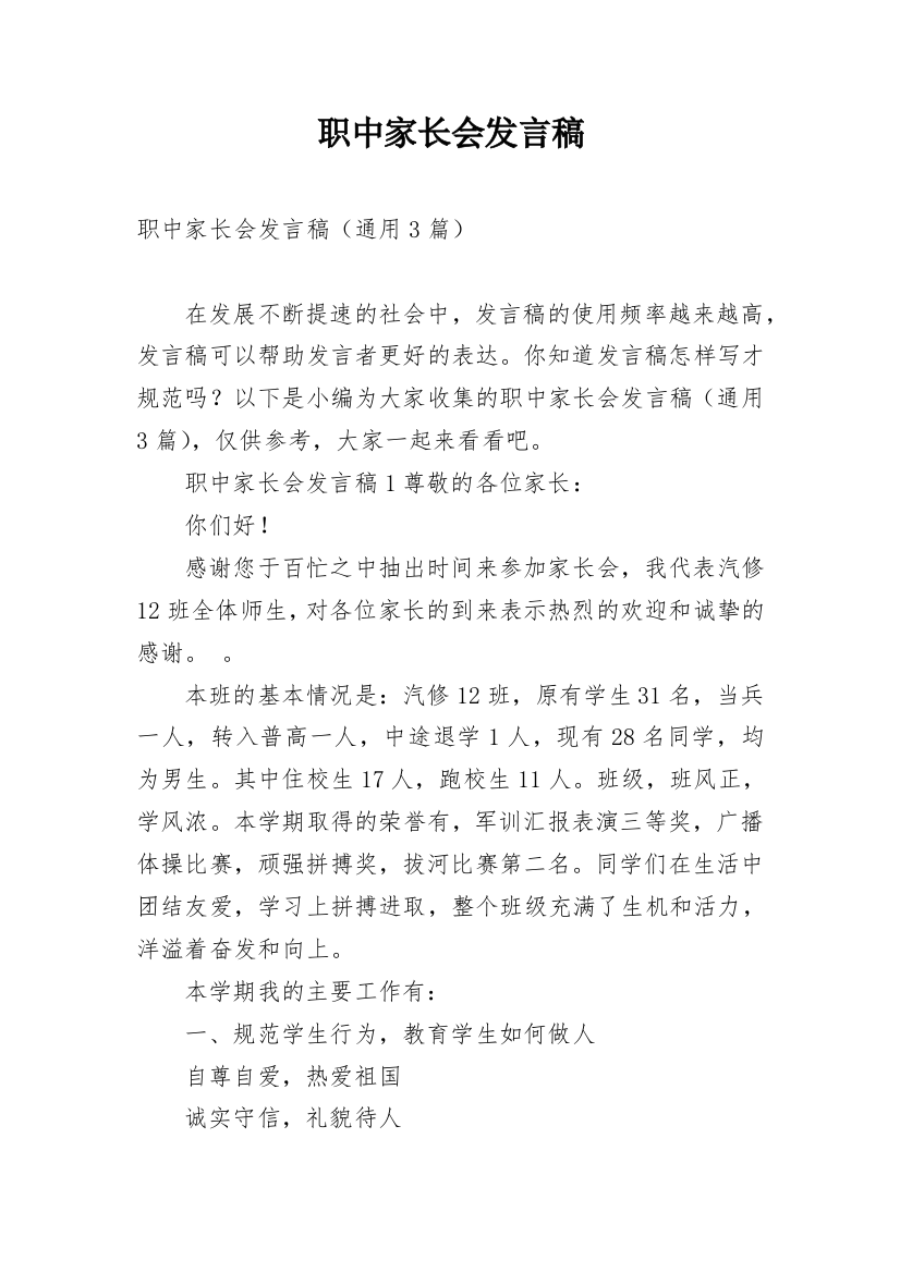 职中家长会发言稿_1