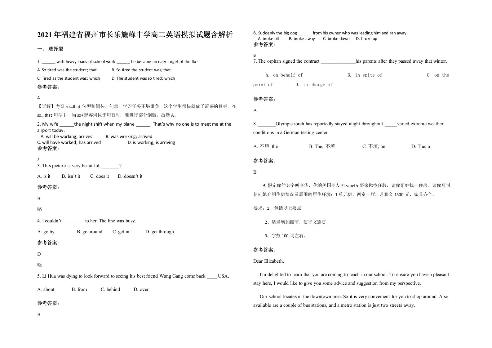 2021年福建省福州市长乐旒峰中学高二英语模拟试题含解析