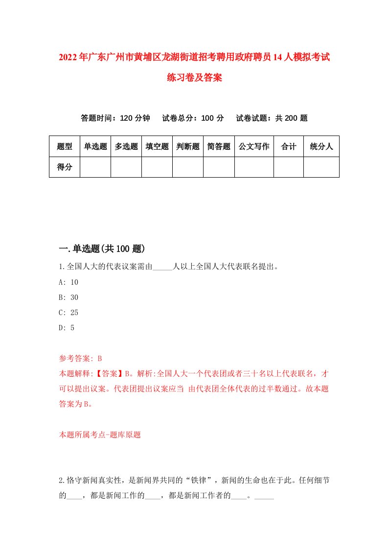 2022年广东广州市黄埔区龙湖街道招考聘用政府聘员14人模拟考试练习卷及答案第9卷