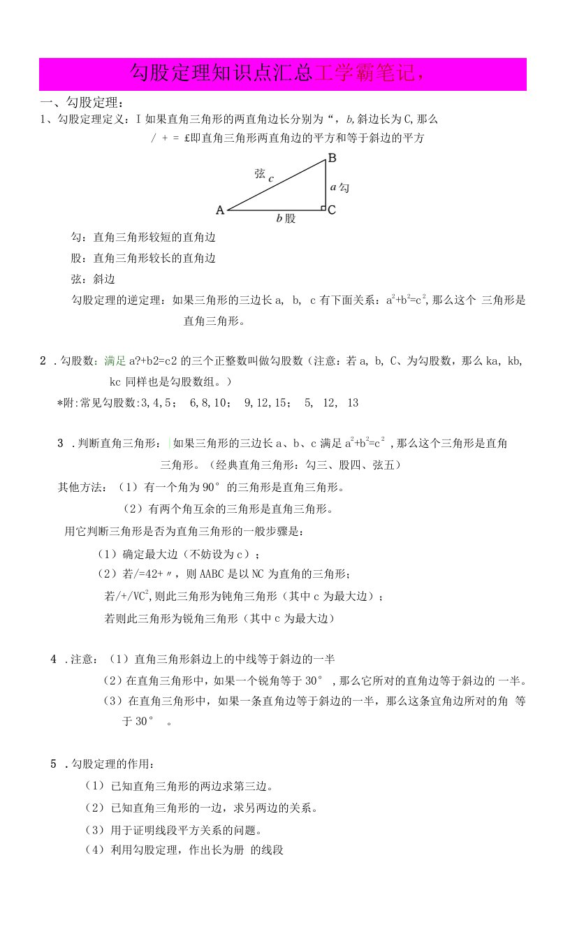 勾股定理知识点汇总【学霸笔记】002