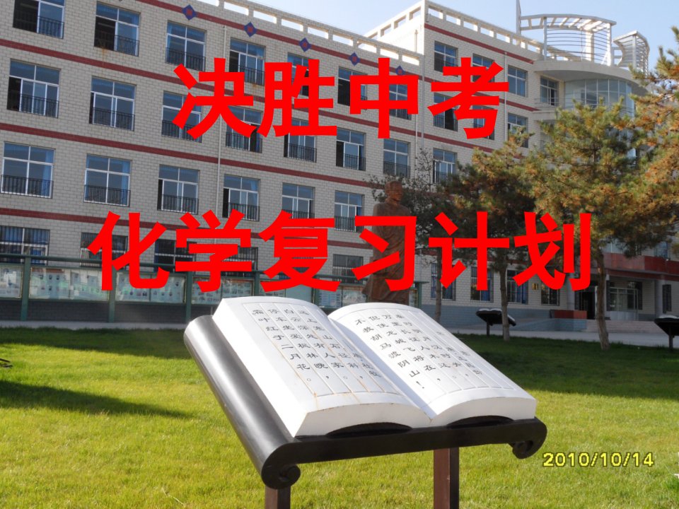 九年级化学复习策略市公开课一等奖市赛课获奖课件