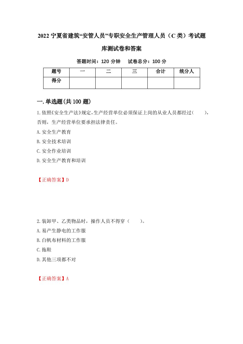 2022宁夏省建筑安管人员专职安全生产管理人员C类考试题库测试卷和答案第31期