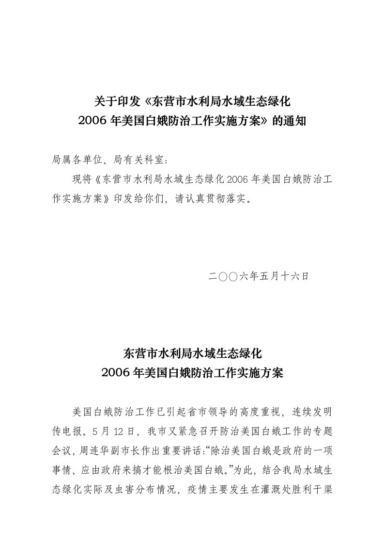 关于印发东营市水利局水域生态绿化