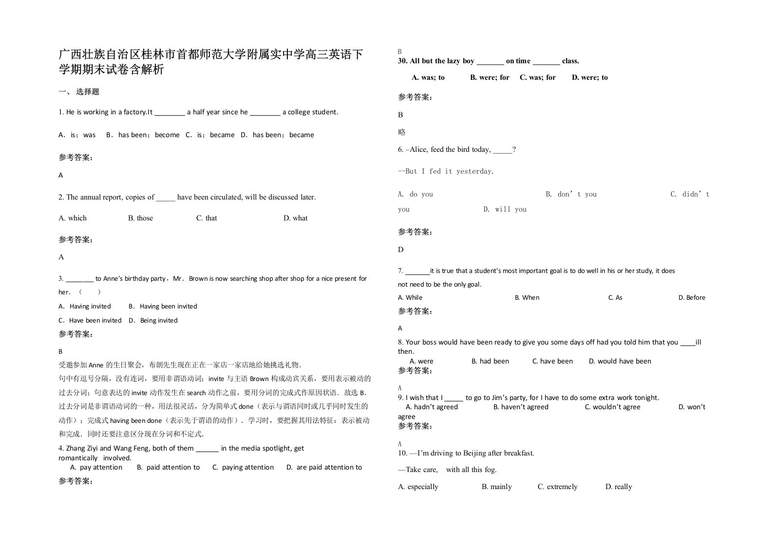 广西壮族自治区桂林市首都师范大学附属实中学高三英语下学期期末试卷含解析