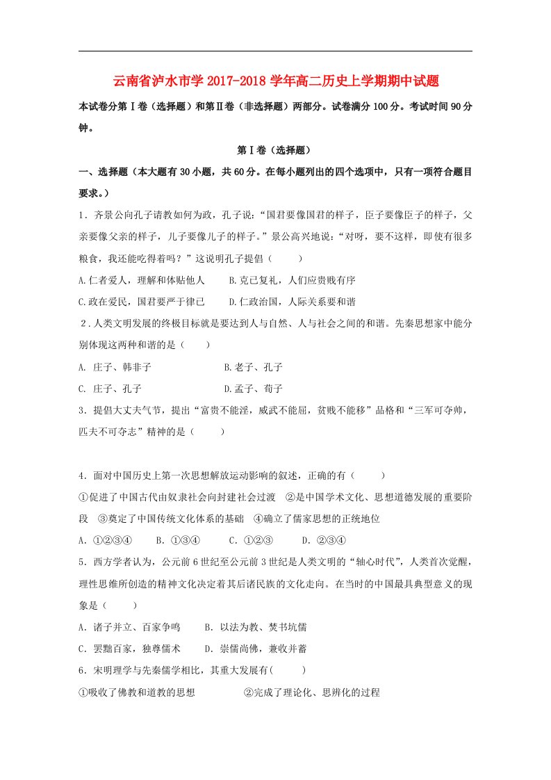 云南省泸水市学202X学年高二第一学期期中历史试卷