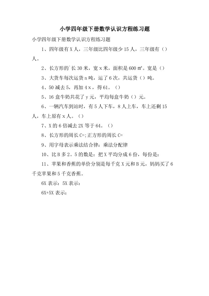 小学四年级下册数学认识方程练习题