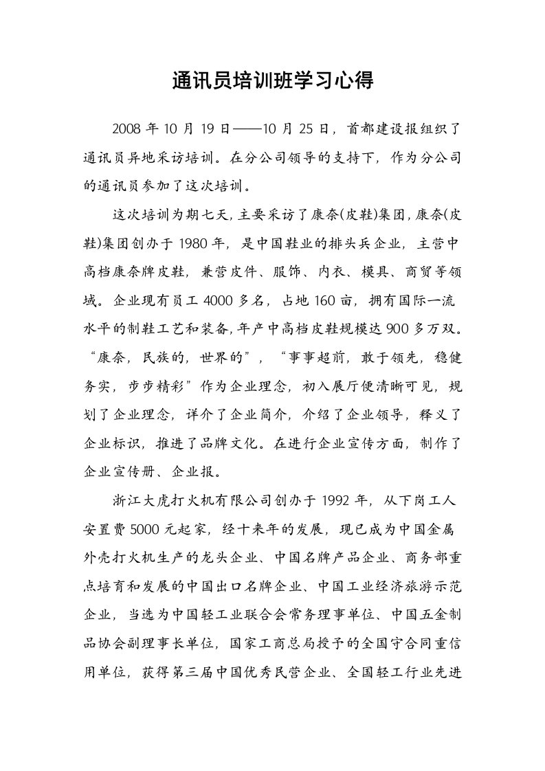 通讯员培训班学习心得