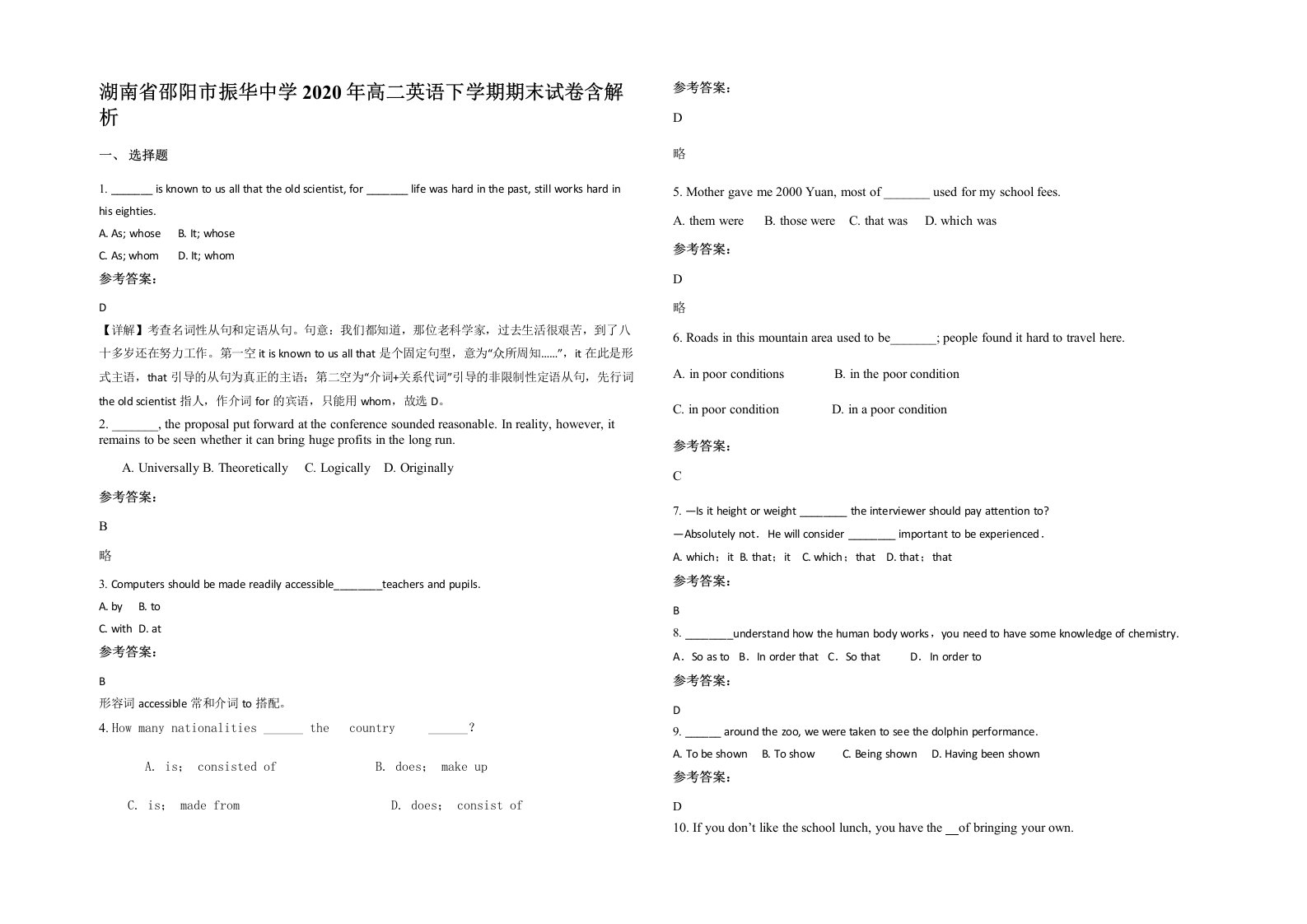 湖南省邵阳市振华中学2020年高二英语下学期期末试卷含解析