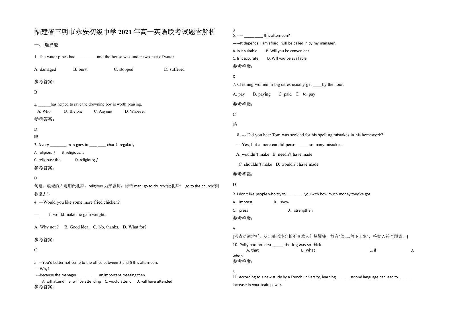 福建省三明市永安初级中学2021年高一英语联考试题含解析