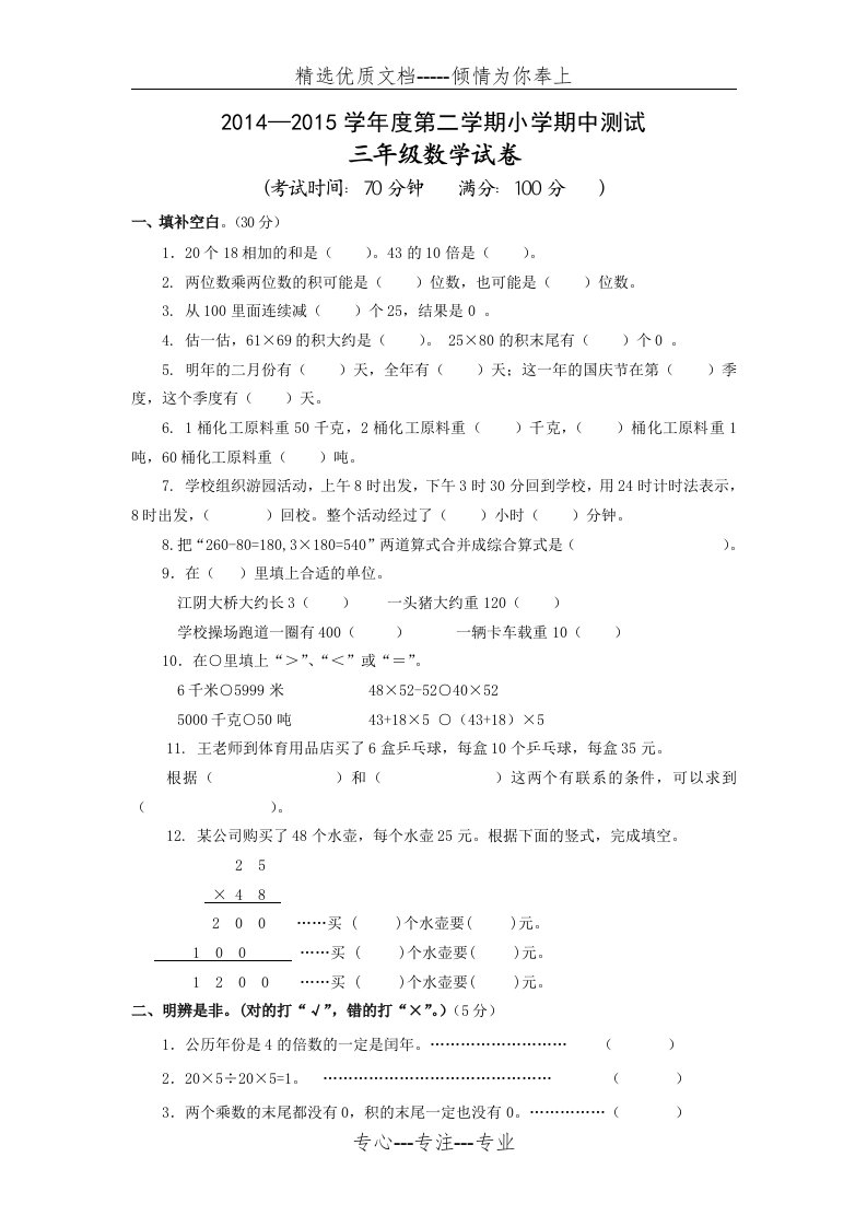 苏教版三年级下册数学期中试卷(共4页)